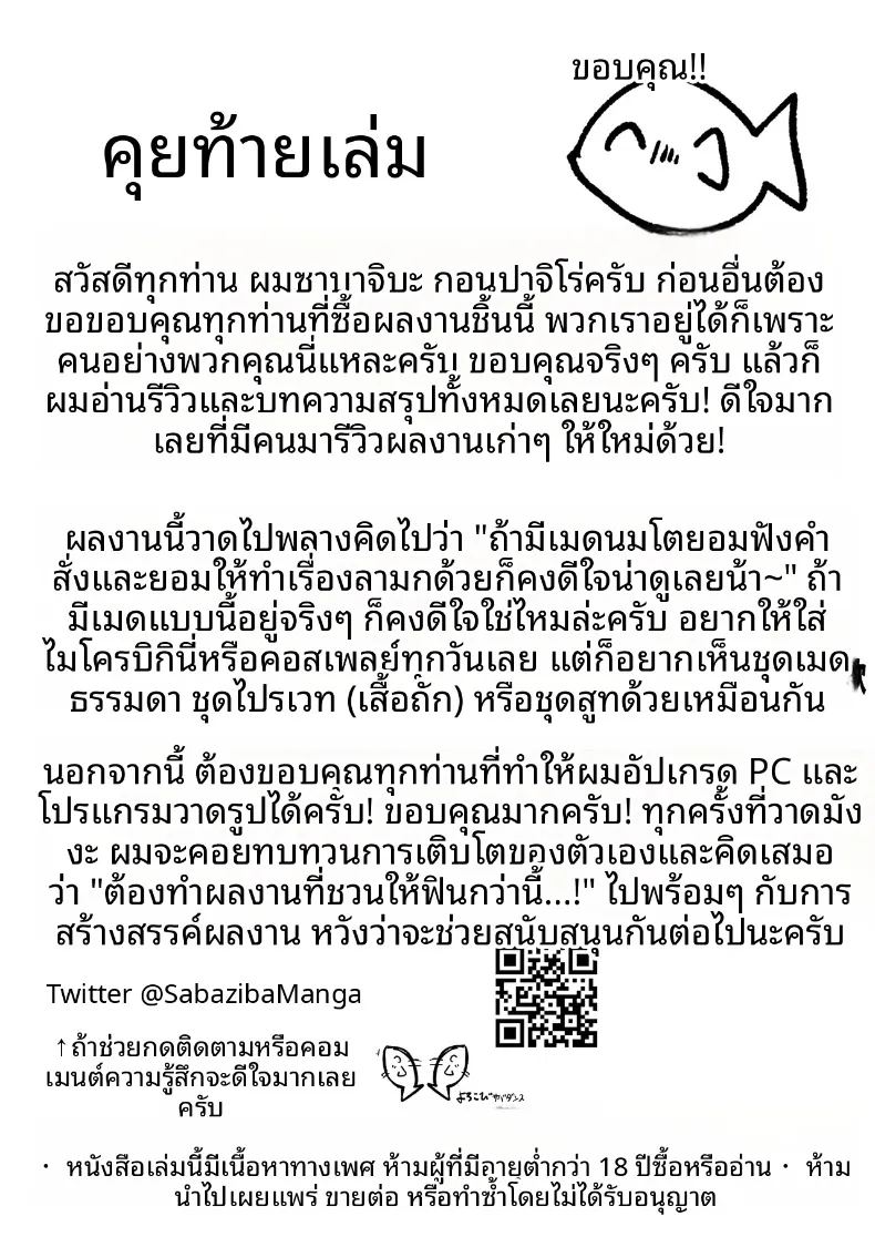 เจ้านายหนุ่มกับเมดสาวหน้าอกคัพ J